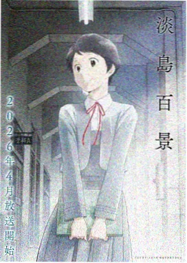 都市异能小说雾都夜行录封面